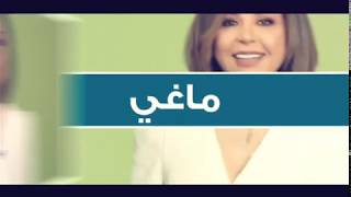 صباح اليوم - ماغي عون - Maguy Aoun PROMO