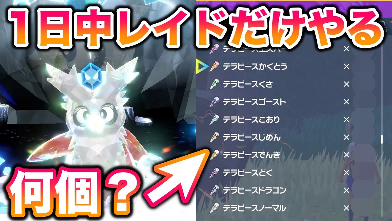検証 クリスマスを捧げて1日中デリバードレイドをやったらテラピースはどれだけ入手できるか ポケモンsv スカバイ Youtube 検証 クリスマスを捧げて1日中デリバードレイドをやったらテラピースはどれだけ入手できるか ポケモンsv スカバイ Youtube