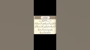 قران كريم بصوت جميل الشيخ ماهر المعيقلي سورة الناس تلاوة خاشعة