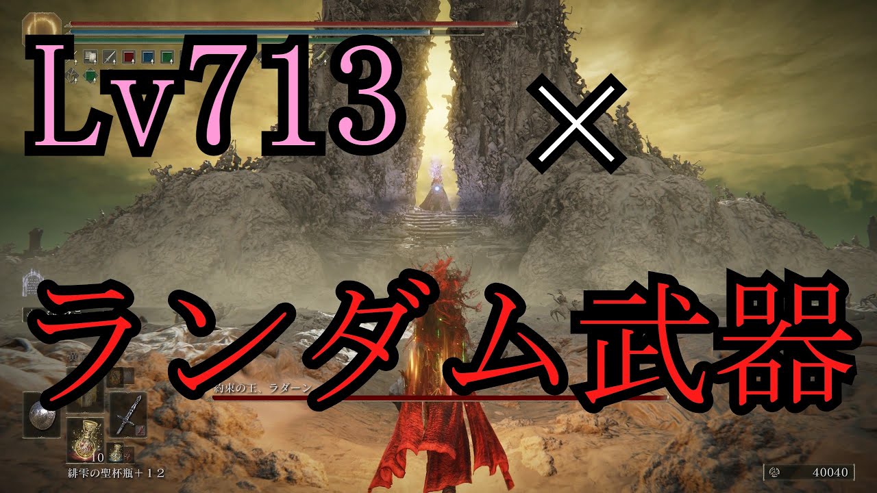 【ELDEN RING】ボス前でルーレット回して出てきた武器しか使えない縛り！！【ゆっくり実況】