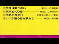 三代目増位山&amp;岡村早苗/今夜は離さない