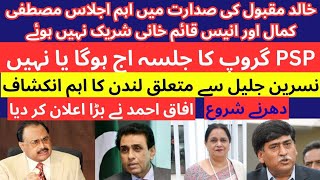 Protest Start ! - Afaq Ahmed big Announcement ! PSP Group active ! Think TVHD