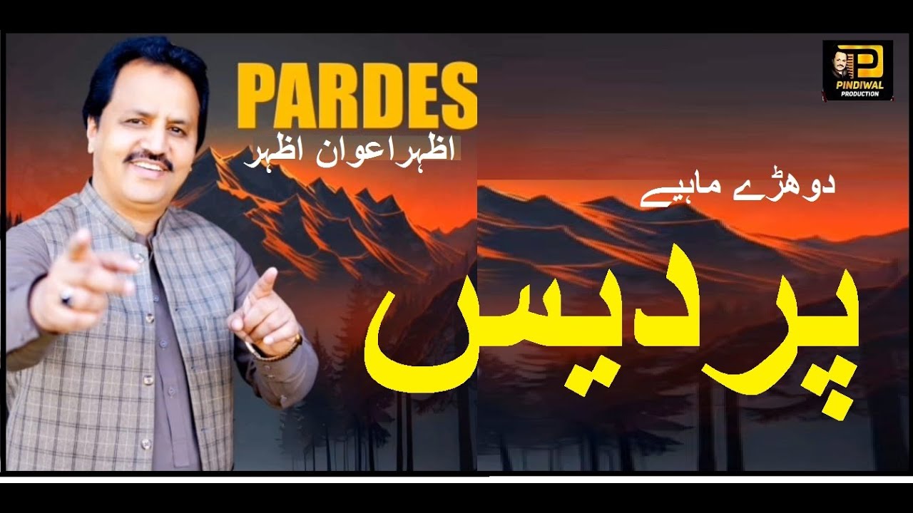Pardes-Singer AzharAwan Azhar pindiwal New Song 2025 Saraiki Pardesi Dhory Mahye