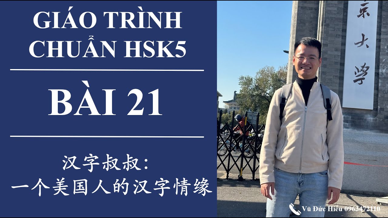 HSK5. Bài 21. Tình yêu chữ Hán của “ông chú người Mỹ”. 汉字叔叔：一个美国人的汉字情缘。