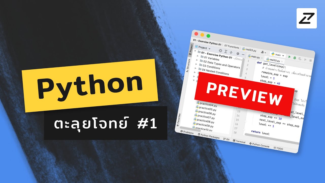 พรีวิวคอร์สตะลุยโจทย์ Python #1 - YouTube