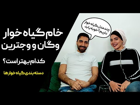 تصویری: چند دسته از گیاهان وجود دارد؟