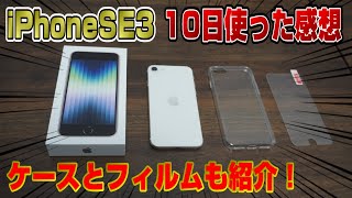 【ぶっちゃけレビュー】第3世代iPhoneSEは買いなのか!? 良かった点と欠点 期間限定セール オススメのケースとフィルムも紹介！iPhoneSE3 クリアケース 保護フィルム NIMASO