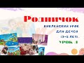 Библейский урок для детей (3-5 лет). Урок 4