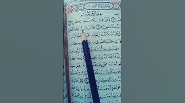 القرآن الكريم سورة مريم #قران_كريم #اكسبلور
