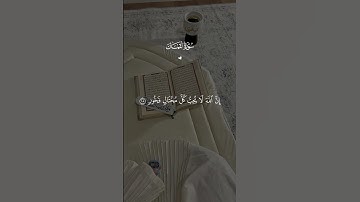 ولا تصعر خدك للناس_  ياسر الدوسري _ سورة لقمان