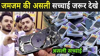 जमजम की असली सच्चाई जरूर देखे  | Zam Zam Mobile Dubai | Zam Zam Iphone Store