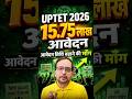 UP TET 2926 15.75 लाख आवेदन | आवेदन तिथि बढ़ाने की माँग