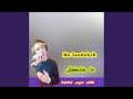ما عندكش Ma3andakch 