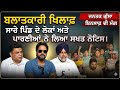 ਬਲਾਤਕਾਰੀ ਨਿਕਲਿਆ ਅਕਾਲੀ ਦਲ ਦਾ ਵਰਕਰ। ਪਿੰਡ ਦੇ ਲੋਕਾਂ ਨੇ ਪਾਇਆ ਸਖਤ ਮਤਾ। Awaj -E-Panjab