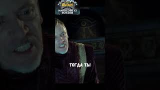 Скверна Повсюда...им Нужна Моя Помощь 😭#Shorts #Warcraft #Варкрафт #Blizzard #Youtube #Reels #Заорду