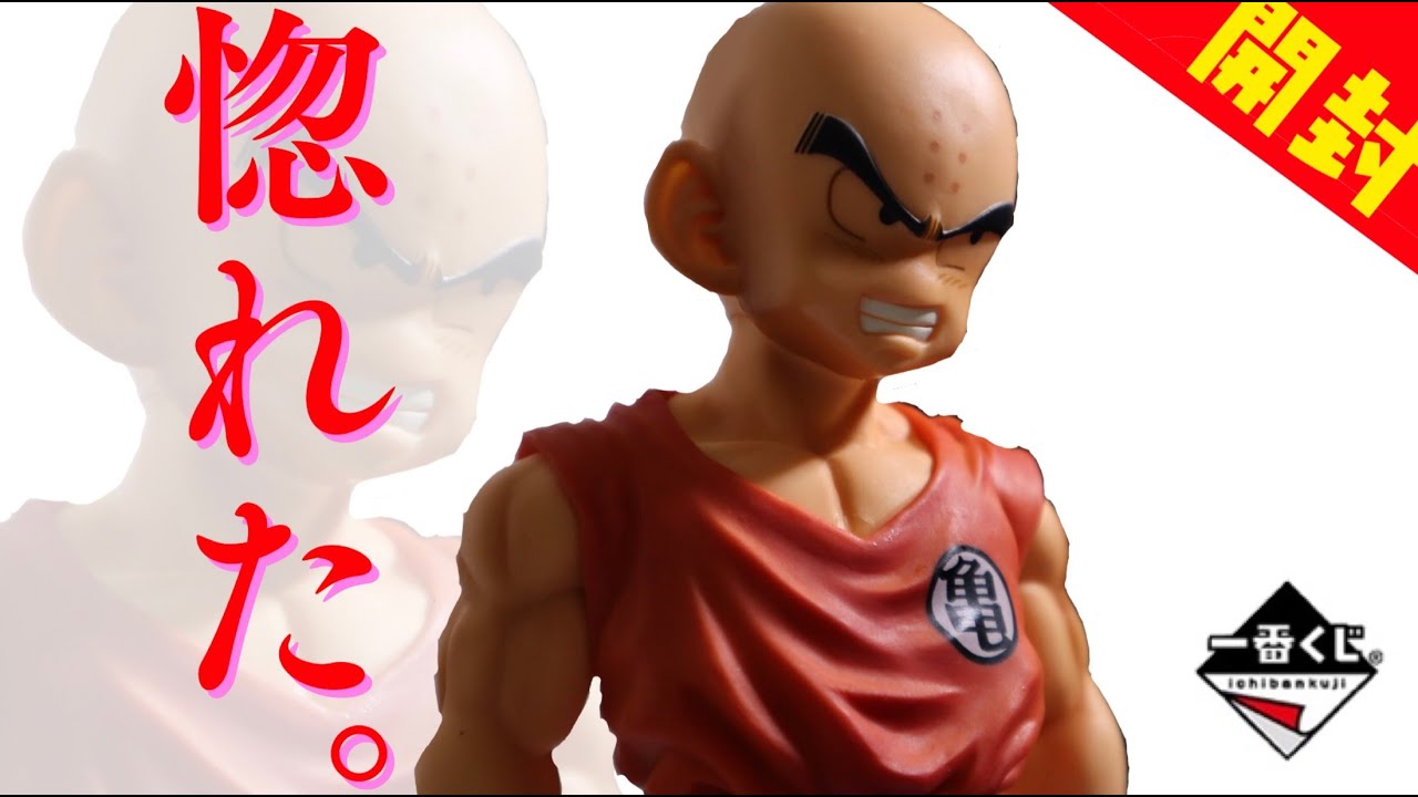 ドラゴンボール一番くじSTRONG　CHAINS!!　B賞　クリリン開封 袋未拆 Amazon | 一番くじ ドラゴンボール STRONG CHAINS!! B賞