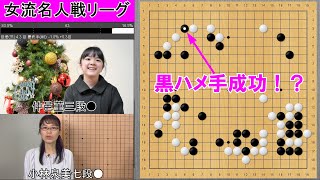 Go] Nakamura Sumire 3rd Dan vs. Kobayashi Izumi 7th Dan Women's