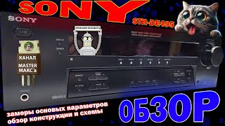 Sony STR-DE495 Обзор Замеры