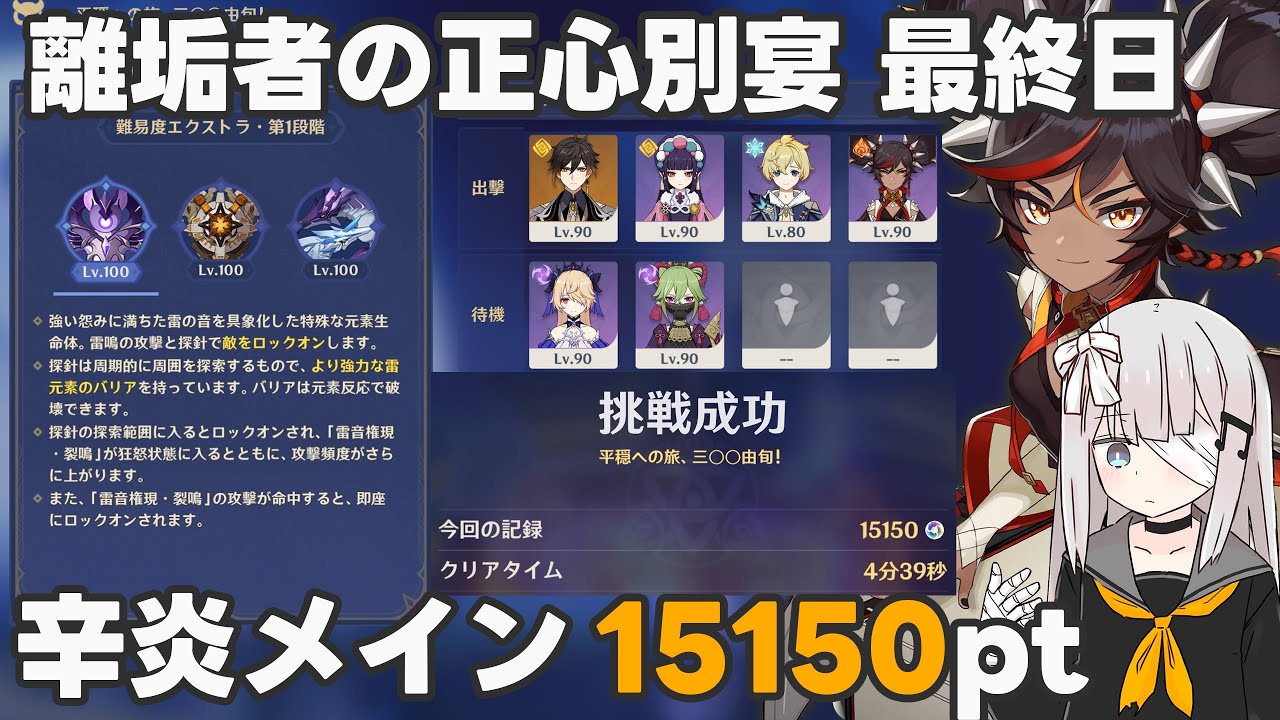 原神】離垢者の正心別宴 最終日「物理辛炎メイン」15150pt 全盛り