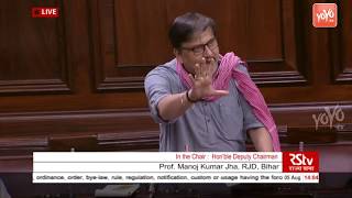 Manoj Kumar Jha Speech About Article 370 And Article 35A In Rajya Sabha | YOYO TV Channel