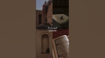 ﴿ الذِين آمَنوا وَتطمَئِن قلُوبهم بذِكر الله ﴾ سوره الرعد، عبدالرحمن مسعد #قرآن #ارح_قلبك #قران_كريم