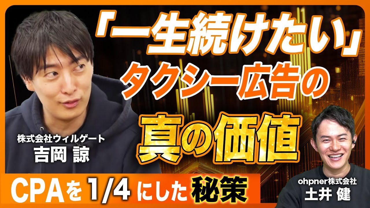【前編】SEOからM&A仲介へ！ウィルゲート吉岡が切り拓いた新規事業の勝ち筋とは？