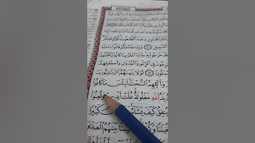 أسئلة إجازة لرواية حفص من سورة المائدة صفحة ١١٨