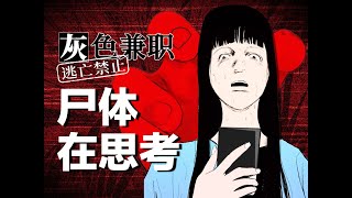 在你不知道的地方，她们靠乱丢垃圾守护着世界。脑洞大开的恐怖漫画《灰色兼职》