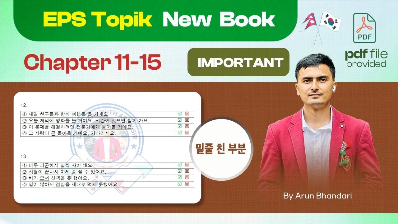 New Book CH. 11-15 (밑줄 진 부분) #korea #eps|| #exam @learnepswitharunsir