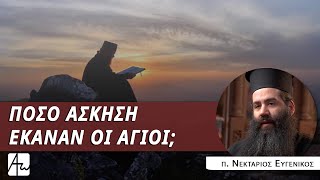 Ο πόθος του βίου της ασκήσεως - π. Νεκτάριος Ευγενικός by Απαρχή 1,967 views 1 month ago 10 minutes, 6 seconds