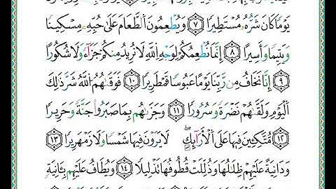 ختمة مصحف التجويد برواية الدوري الصفحة رقم 579