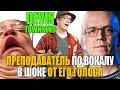 DEVIN TOWNSEND | Преподаватель по вокалу в шоке от его голоса! | Анализ вокала