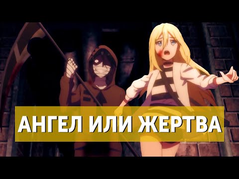 Angels of Death #01 | Игра в прятки