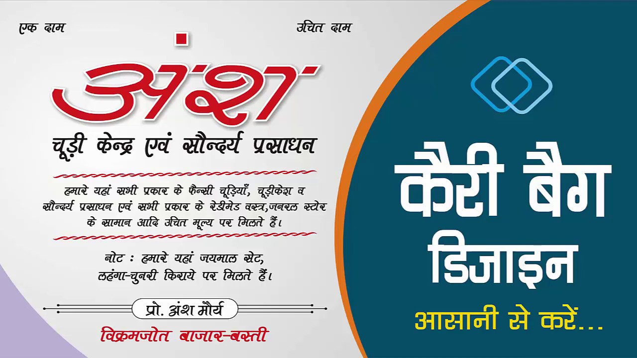 145 Carry Bag Design Basic CorelDraw in Hindi YouTube