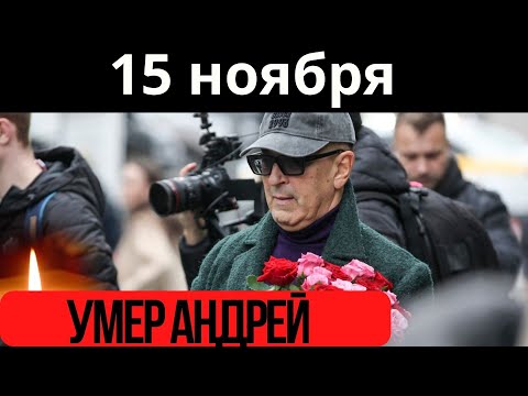 Сегодня Ночью в Больнице...Скончался Популярный Российский Актер...