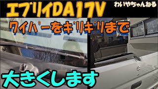 【Pushing the Limit】Testing the Maximum Wiper Size for the Every!