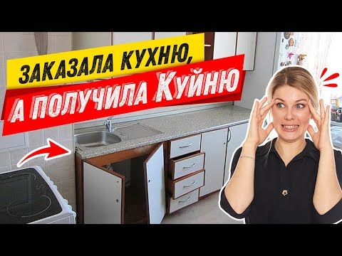 9 жёстких способов обмана при заказе КУХНИ