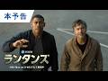 【本予告】「ランタンズ」HBO Max on U-NEXTにて好評配信中