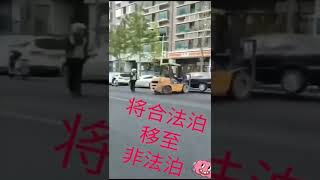 CCP Traffic Police Move Legally Parked Cars to No-Parking Zone to Create Opportunities for Fines