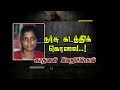 நர்சு கடத்திக் கொலை..! காதலன் வெறிச்செயல்