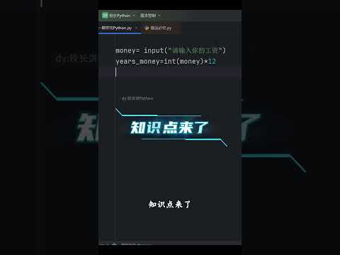 Python入門，三分鐘學完所有基礎。 #Python #Python入門 #Python編程 #Python學習