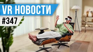 VR за Неделю 347 - Беспроводная Зарядка Quest 3 и Трекинг Рук на Pico 4