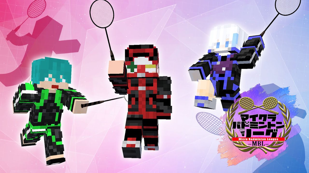 【目指せ2連覇】さんちゃんく！マイクラバドミントン本番！【マイクラ・マインクラフト】