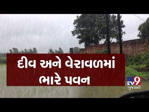 Visuals : Strong winds hit Diu and Veraval, heavy rains also likely to lash regions| Tv9News