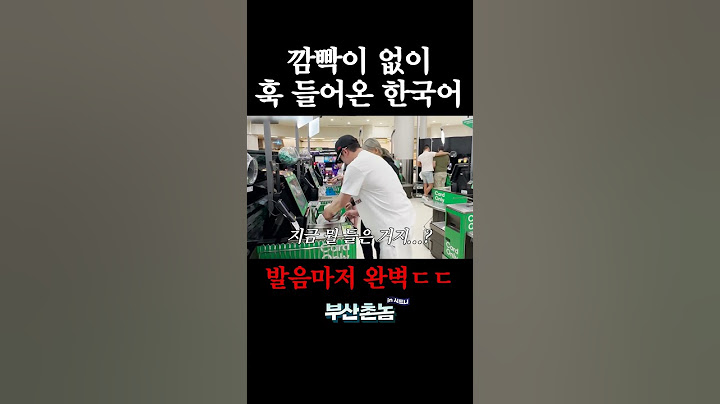 한국말 겁나 잘하는 외국인 클라쓰 #부산촌놈in시드니