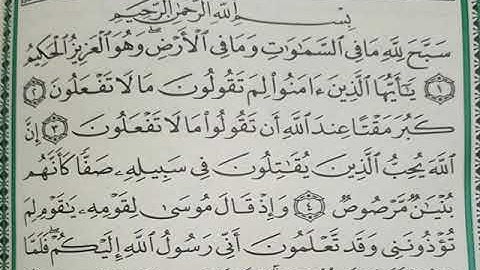 سورة الصف مكررة 3 مرات  المنشاوي رحمه الله