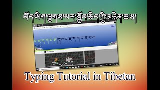 Typing tutorial in Tibetan screenshot 1