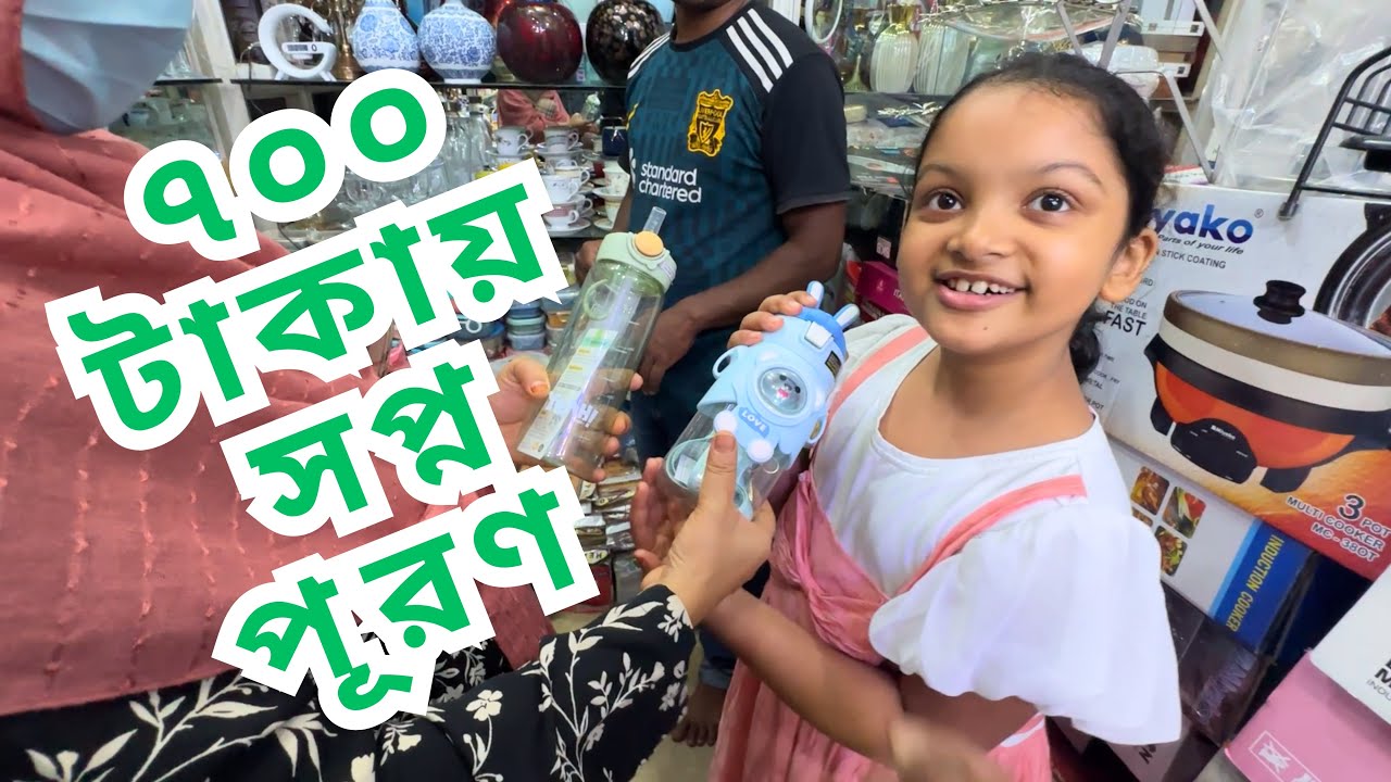 মাত্র ৭০০ টাকায় মেয়ের স্বপ্নপূরণ! ❤️ Water Pot Shopping Vlog