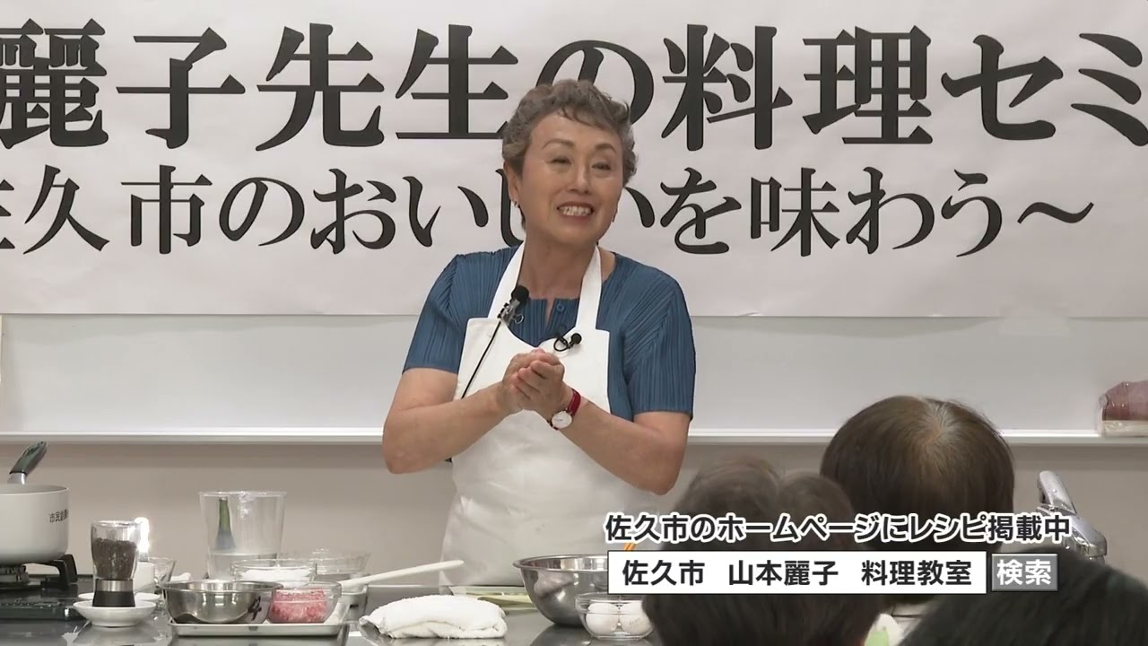 令和6年 山本麗子先生の料理セミナー