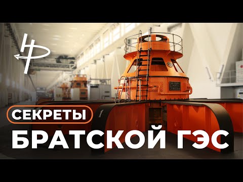 Секреты Братской ГЭС